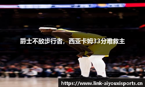 爱游戏平台